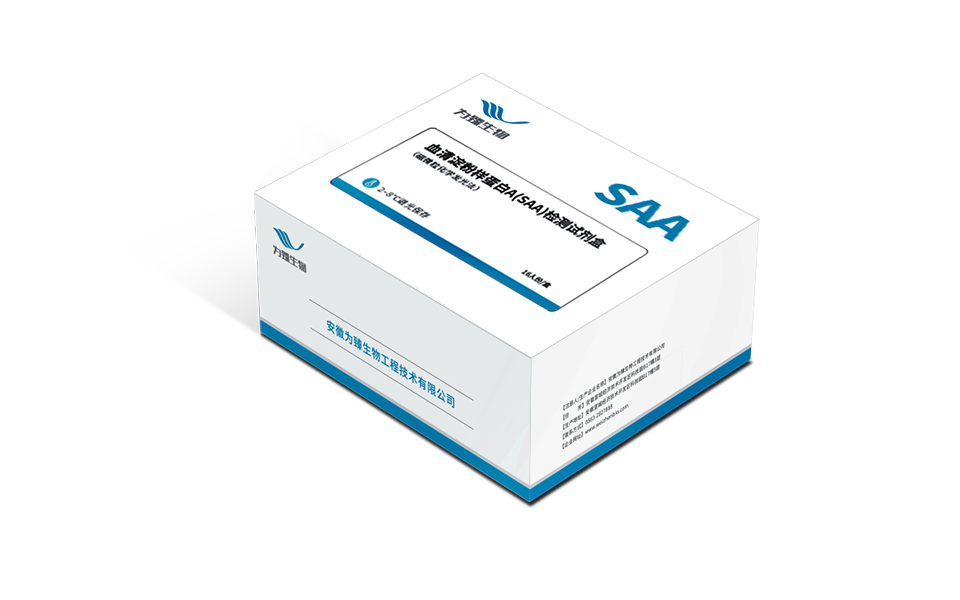 血清淀粉样蛋白A(SAA)检测试剂盒